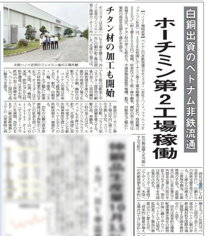 ORISTAR XUẤT HIỆN TRÊN BÁO JAPAN METAL BULLETIN - KHẲNG ĐỊNH VỊ THẾ DOANH NGHIỆP KIM LOẠI MÀU HÀNG ĐẦU VIỆT NAM