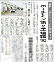 ORISTAR XUẤT HIỆN TRÊN BÁO JAPAN METAL BULLETIN - KHẲNG ĐỊNH VỊ THẾ DOANH NGHIỆP KIM LOẠI MÀU HÀNG ĐẦU VIỆT NAM