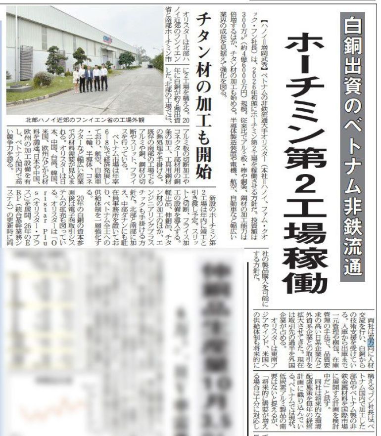 ORISTAR APPEARS IN JAPAN METAL BULLETIN - AFFIRMING ITS POSITION AS THE LEADING NON-FERROUS METAL ENTERPRISE IN VIETNAM